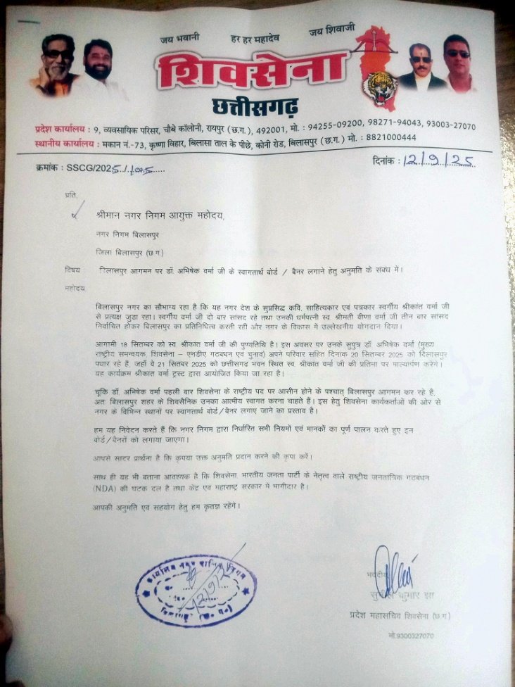 शिवसेना ने नगर निगम आयुक्त को दिया ज्ञापन…. 